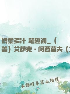 娇柔多汁 笔趣阁